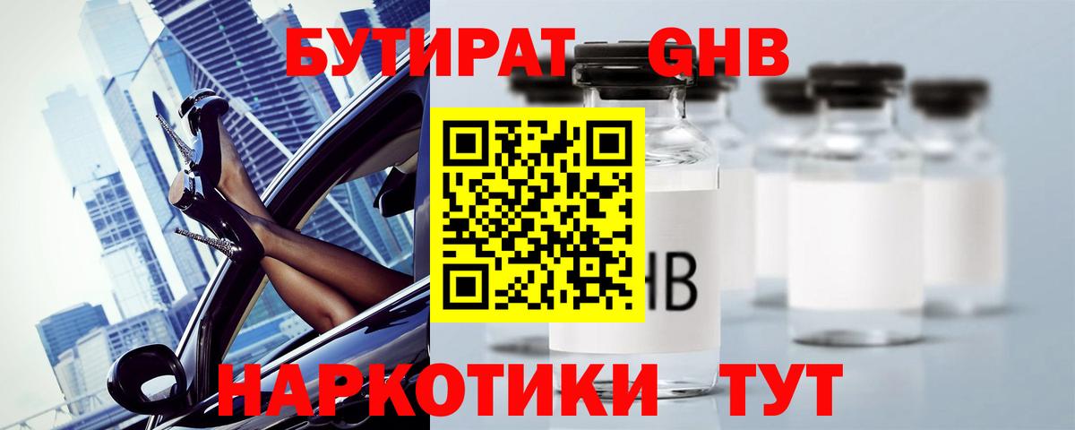 Отрадный  БУТИРАТ оксана  Вход с VPN 