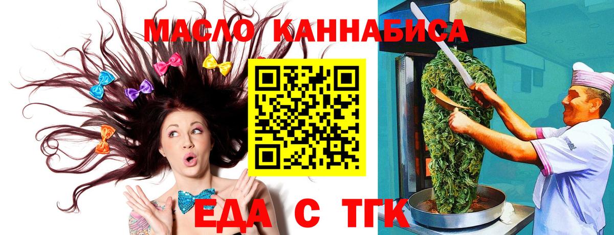 Отрадный  Cannafood марихуана  Вход с VPN 