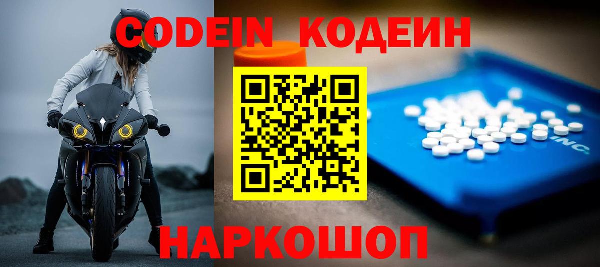 Отрадный  Codein Purple Drank  Вход с VPN 