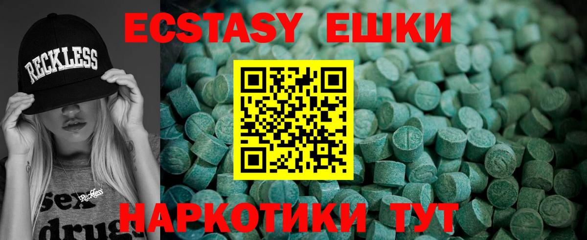 Экстази  Ecstasy VHQ  Вход с VPN  Экстази TESLA  нарко площадка формула  Отрадный 