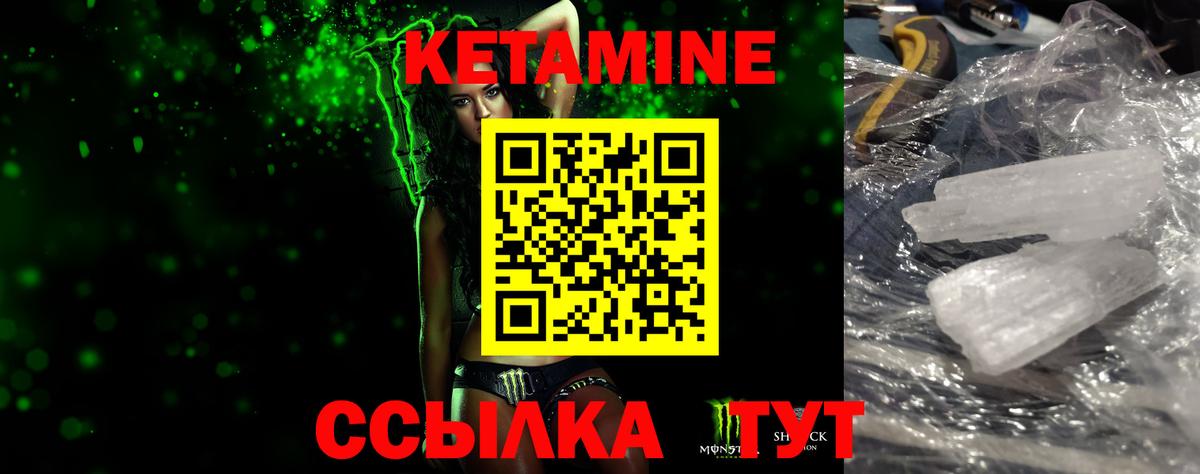 КЕТАМИН ketamine  Вход с VPN  Отрадный 
