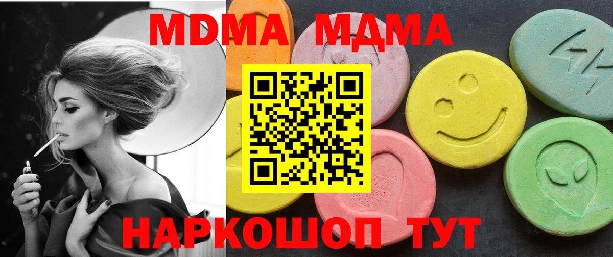 MDMA молли Отрадный