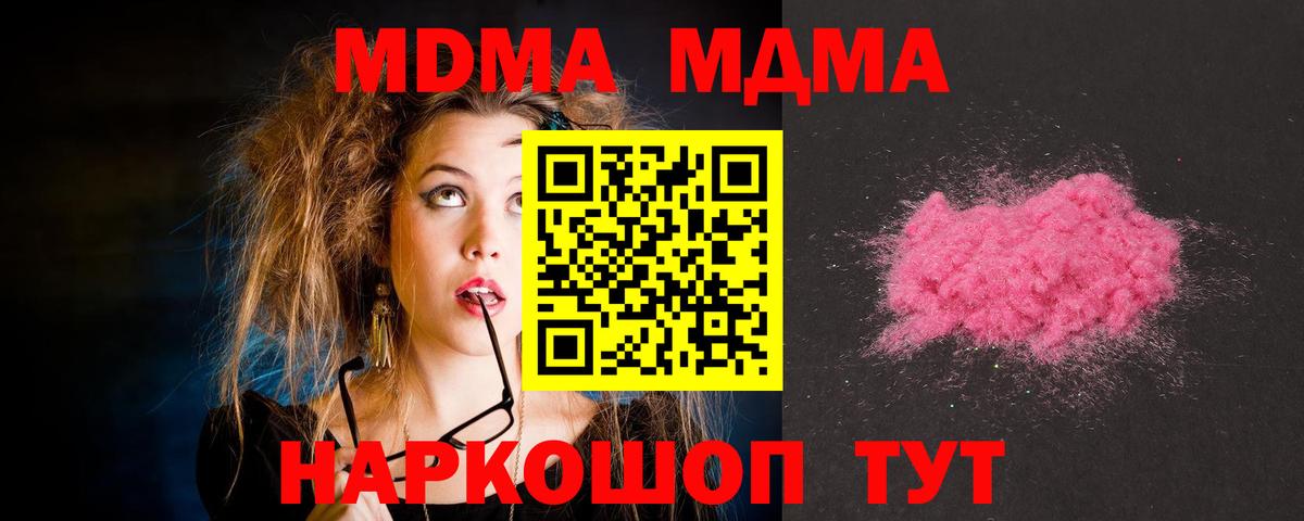 МДМА crystal  МДМА crystal  Вход с VPN  Отрадный 