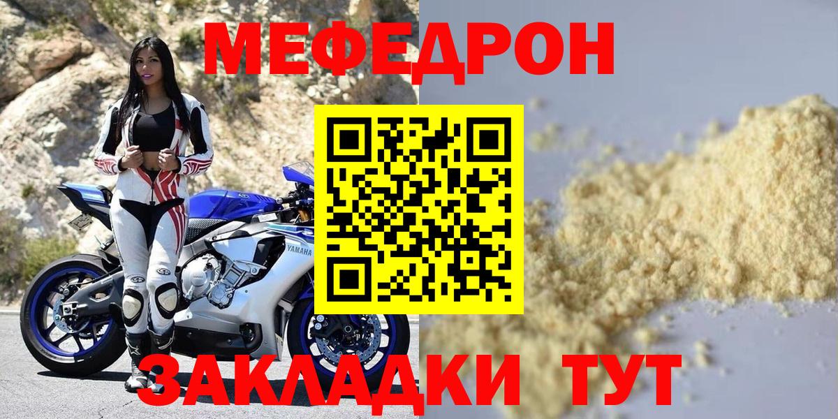 Мефедрон мука Отрадный
