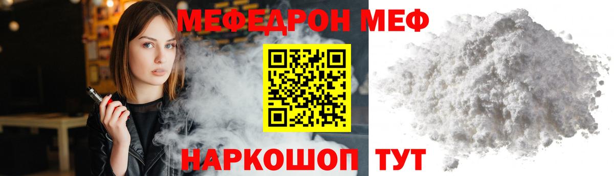 Мефедрон 4 MMC  Вход с VPN  Мефедрон  Отрадный  МЯУ-МЯУ 