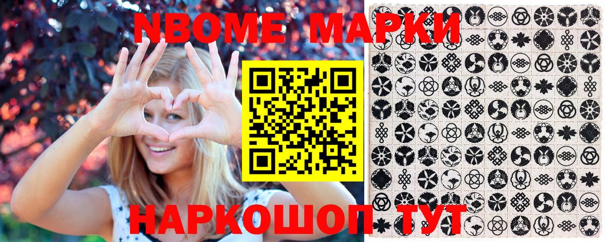 Марки N-bome 1,8мг  Вход с VPN  Отрадный  купить   Марки N-bome 1,8мг 